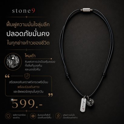สร้อยคอหินเชือกหนัง  ไหมดำ