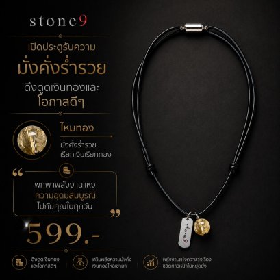 สร้อยคอหินเชือกหนัง  ไหมทอง