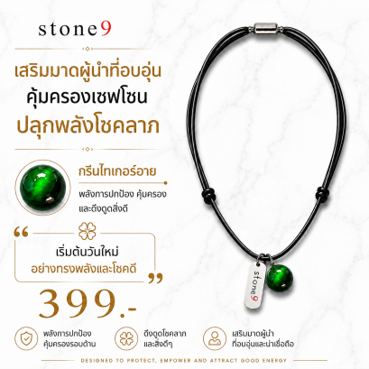 สร้อยคอหินเชือกหนัง  กรีนไทเกอร์อาย