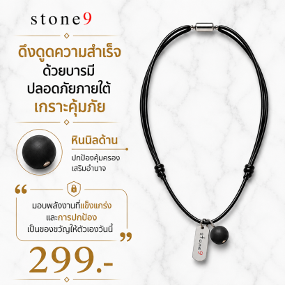 สร้อยคอหินเชือกหนัง  หินนิลด้าน