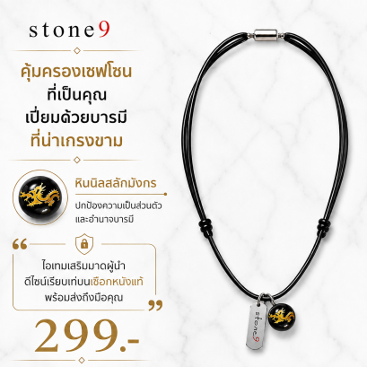 สร้อยคอหินเชือกหนัง  หินนิลสลักมังกร