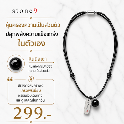 สร้อยคอหินเชือกหนัง  หินนิลเงา