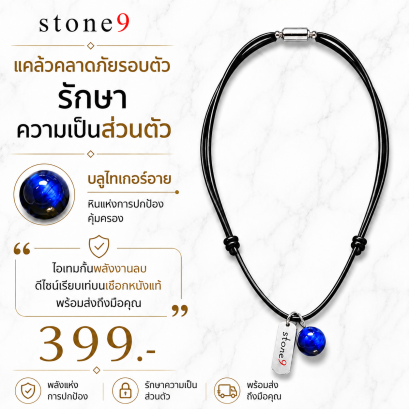 สร้อยคอหินเชือกหนัง  บลูไทเกอร์อาย