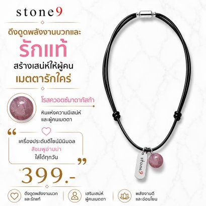 สร้อยคอหินเชือกหนัง  โรสควอตซ์มาดากัสก้า