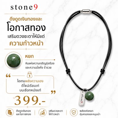 สร้อยคอหินเชือกหนัง  หยก