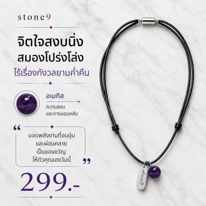สร้อยคอหินเชือกหนัง  อเมทิส