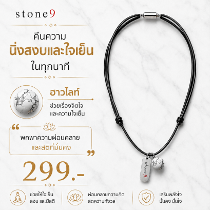 สร้อยคอหินเชือกหนัง  ฮาวไลท์