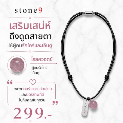 สร้อยคอหินเชือกหนัง  โรสควอตซ์
