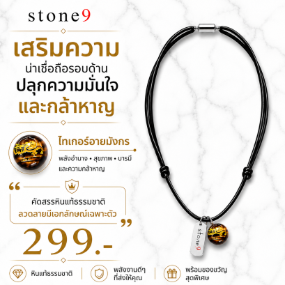 สร้อยคอหินเชือกหนัง  ไทเกอร์อายมังกร