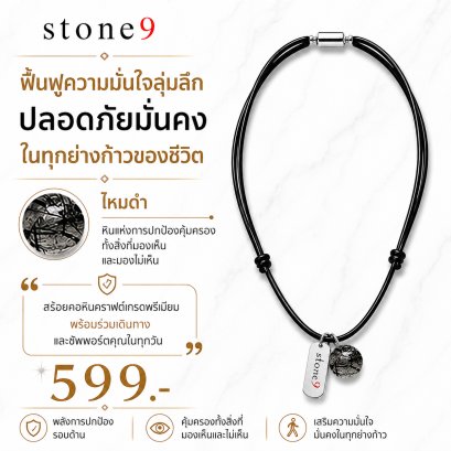 สร้อยคอหินเชือกหนัง  ไหมดำ