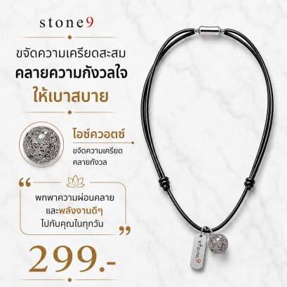 สร้อยคอหินเชือกหนัง  ไอซ์ควอตซ์