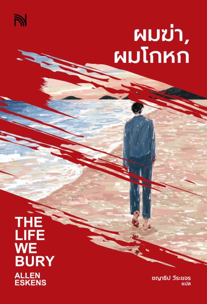 review the life we bury review the life we bury