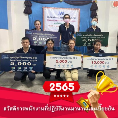 รางวัลสวัสดิการพนักงาน