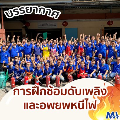 ซ้อมดับเพลิง