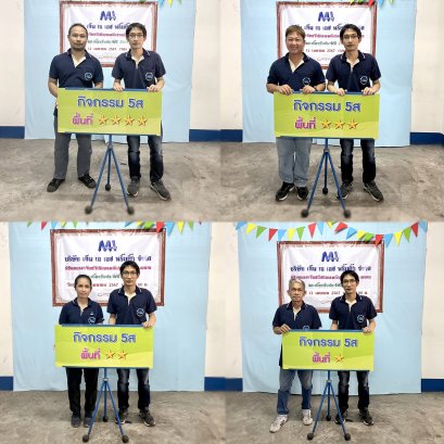 พิธีมอบรางวัลตรวจพื้นที่กิจกรรม 5ส 