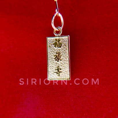 จี้ทองคำแท้ 96.5% ลายฮกลกซิ่ว(สี่เหลี่ยม)