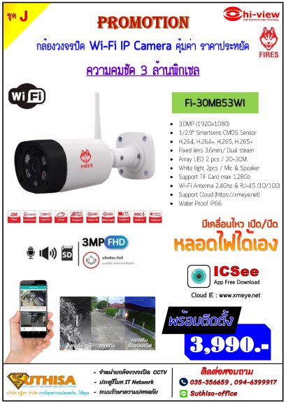 กล้องวงจรปิดไฮวิว IP Camera Hiview 3.0 MP แจ้งเตือนทันทีเมื่อมีผู้บุกรุก ใช้งานภายนอก พร้อมติดตั้ง (ชุด J)