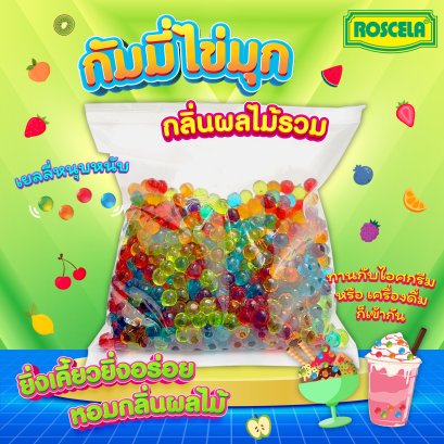 (ขาย 500 กรัม) กัมมี่ไข่มุก เชอร์รี่เทียม สินค้าไทย มีอ.ย. เยลลี่กลิ่นผลไม้ สีต่างๆ "เจ"
