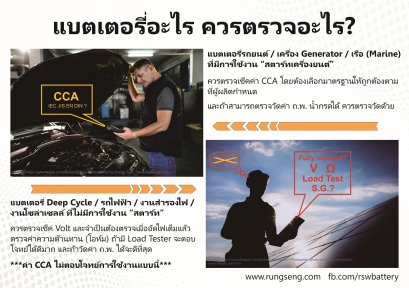 แบตเตอรี่อะไร ควรตรวจอะไร?