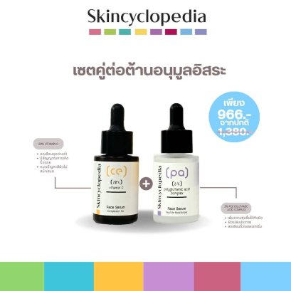 Skincyclopedia SKC_Set C 20% Vitamin C 30ml + 3% Polyglutamic Acid Complex 30ml