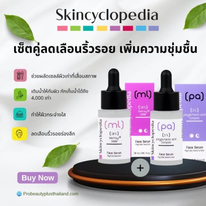 Skincyclopedia SKC_SET A 10% Matrixyl 3000 30ml  +  3% Polyglutamic Acid Complex 30ml ดูแลความชุ่มชื้นและริ้วรอย