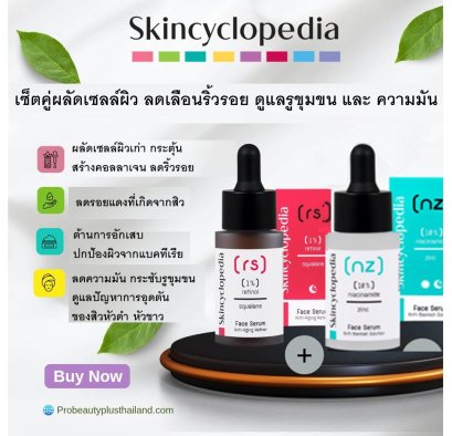 Skincyclopedia SKC_Set B  10% Niacinamide + 1% Zinc 30ml  และ  1% Retinol + Squalane 30ml คอลลาเจน ริ้วรอย ชุ่มชื้น สิว