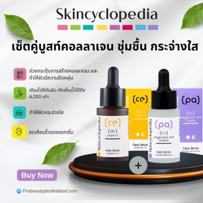 Skincyclopedia SKC_Set C 20% Vitamin C 30ml + 3% Polyglutamic Acid Complex 30ml ต้านอนุมูลอิสระและให้ความชุ่มชื้น