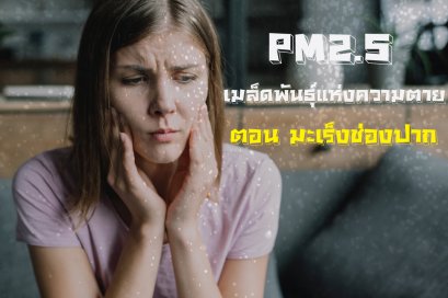 PM2.5 Seeds of Death in Oral Cancer