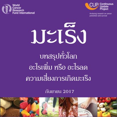 CANCER PREVENTION & SURVIVAL