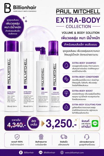 Paul Mitchelle Extrabody Volume SET4
