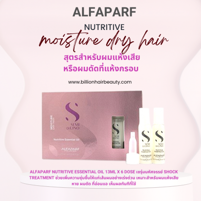 Alfaparf Nutritive Essential Oil 13ml x 6 dose for very dry hair