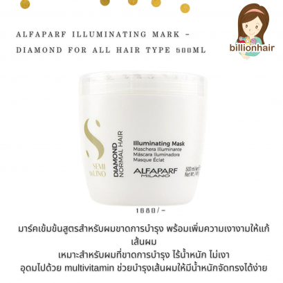 Alfaparf illuminating mark - Diamond for all hair type 500ml มาร์คเข้มข้นสูตรสำหรับผมขาดการบำรุง พร้อมเพิ่มความเงางามให้