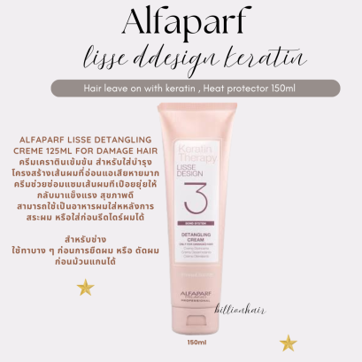 Alfaparf Lisse Detangling Creme 125ml for damage hair - ครีมคอลลาเจนผสมเคราตินเข้มข้นเพื่อซ่อมแซมผมเสียหายรุนแรงเปื่อยยุ