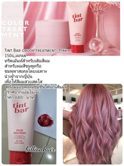 Tint Bar color treatment- Pink 150g,japan