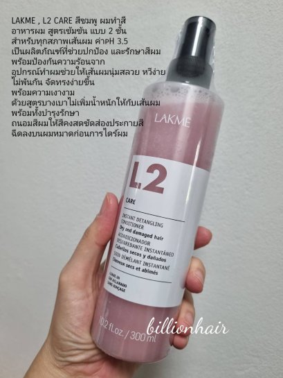 LAKME LAK-2 Color Care