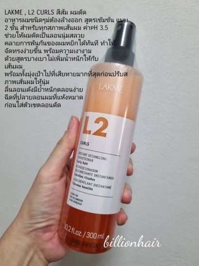LAKME LAK-2 Curl สีส้มผมดัด
