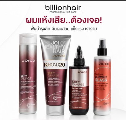 Joico KBOND20 SET4 ชุดฟื้นฟูสภาพเส้นผมเชื่อมแกนผม