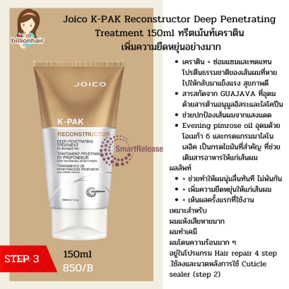 Joico KPAC deep penetrate reconstructing treatment 150ml