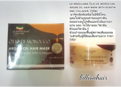 Labrasiliana Olio de moroccan argan oil hair mark with keratin and collagen 150g