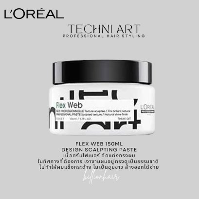 Loreal Techni Art Web design sculpting paste 150ml