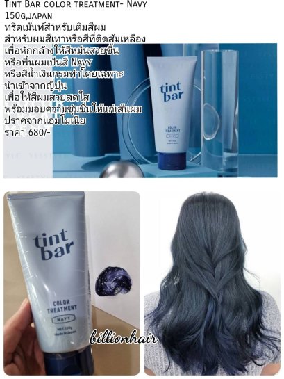 Tint Bar color treatment- NAVY 150g,japan