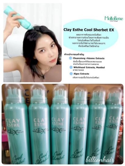 Moltobene Clay Esthe EX -cool sherbet100ml