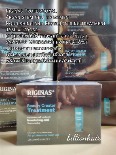 Riginas Professional  Argan stem cell treatment  15mlx12dose