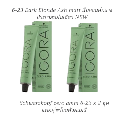 Schwarzkopf IGORA ZERO AMM แพคคู่ 2 ชุด