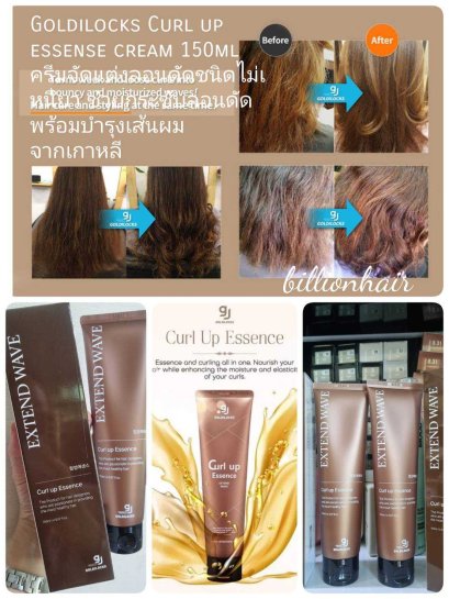 Goldilocks Curl up essense cream 150ml
