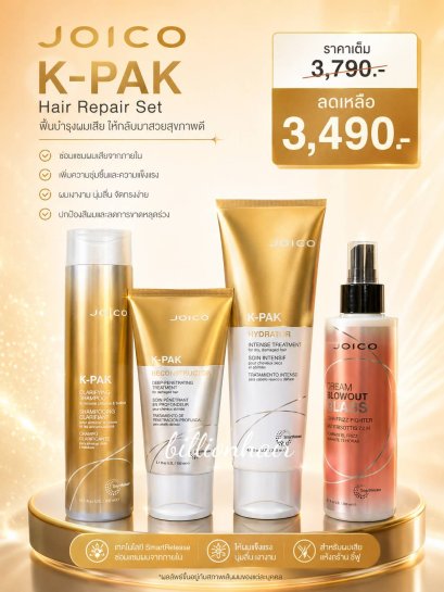 Joico Kpak home care set 4 with blowout glass ชุดบำรุงรีแพร์เส้นผมพร้อมเคลือบเงา