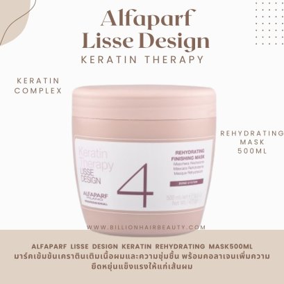 Alfaparf Lisse Design Keratin Rehydrating mask มาร์คเข้มข้นเคราติน 500ml แพคเกจใหม่