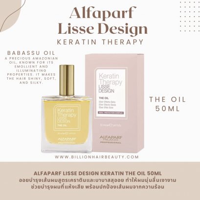 Alfaparf Lisse Design Keratin Theraphy - The Oil 50ml ออยล์ผสมคอลาเจน Collagen , เคราติน Keratin , และน้ำมัน Babassu oil