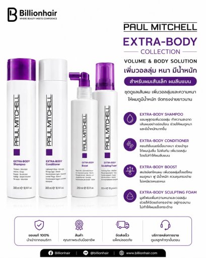 Paul Mitchelle Extrabody Volume SET4