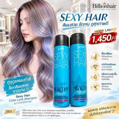 SEXY HAIR Vibrant Sulfate-Free Color Lock Shampoo 300 ml
